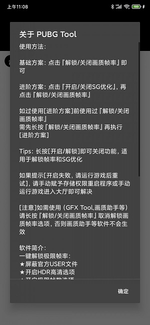 pubgtool画质助手最新版下载