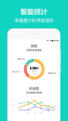 圈子账本记账app苹果下载安装官网免费  v4.8.7图4