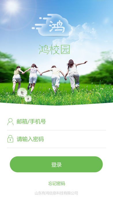 鸿校园  v1.0.83图3