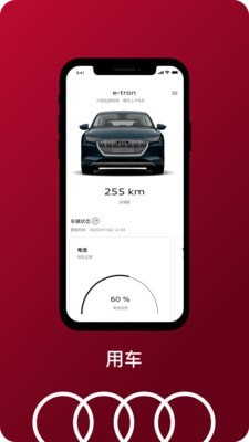 一汽奥迪app苹果版  v2.8.5图1