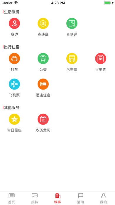 掌上荣县  v5.0.0图4