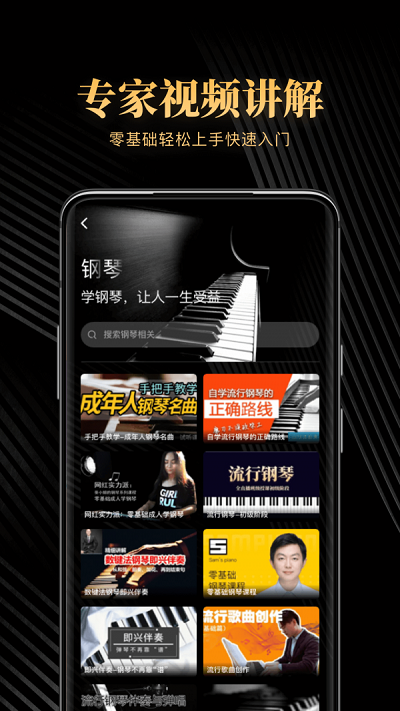 钢琴吧破解vip版免费下载安卓手机  v1.0图1