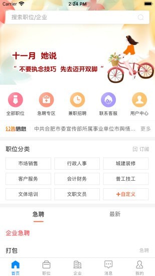 巢湖直聘免费版app  v1.0.0图3