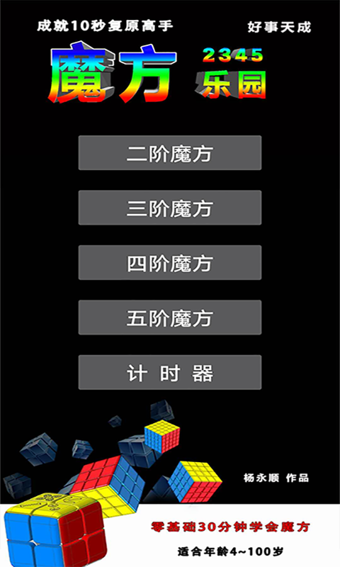 魔方乐园免费版下载苹果版安装中文  v1.3图3