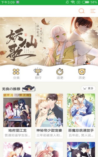 杨桃漫画2024  v1.0.0图3