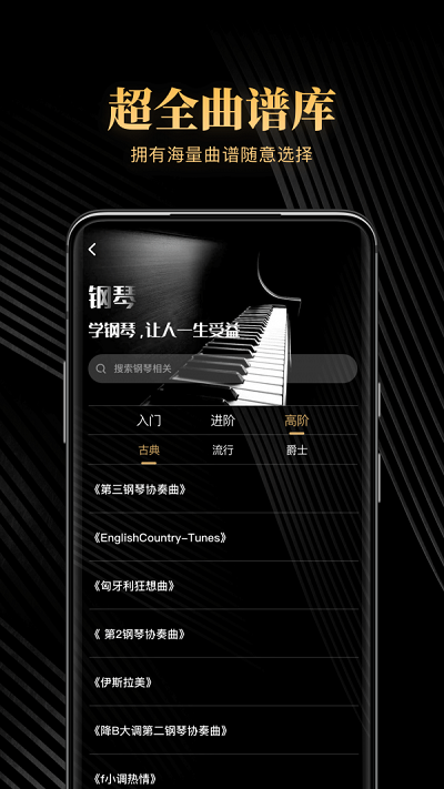 钢琴吧破解vip版免费下载安卓手机  v1.0图2