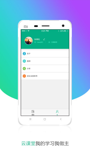 云课堂学生版  v2.0.4图4