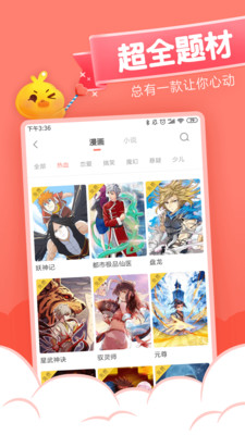 元气漫画免费版下载  v1.4.0图1