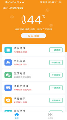 苹果手机降温神器下载软件免费安装  v1.0图2