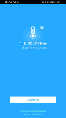 手机降温神器软件下载免费安装苹果  v1.0图1