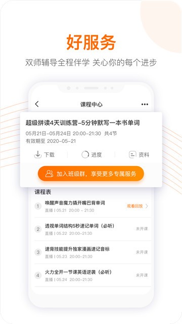 跟谁学在线直播课  v4.3.4.2图2