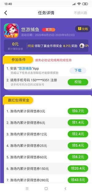 应用试客官方最新版本下载安装  v1.0图3