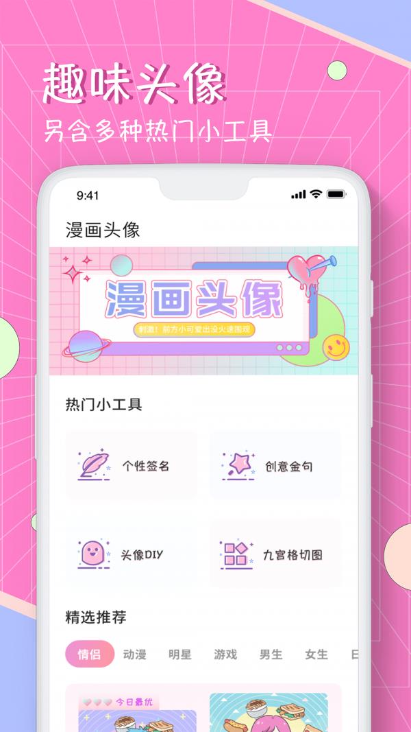 漫画头像生成器app免费  v1.0图3