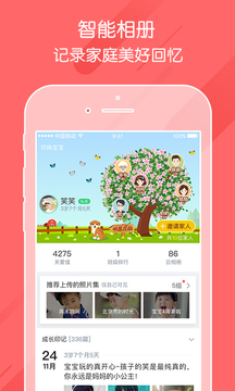 掌通家园app幼儿园安装  v6.25.1图2