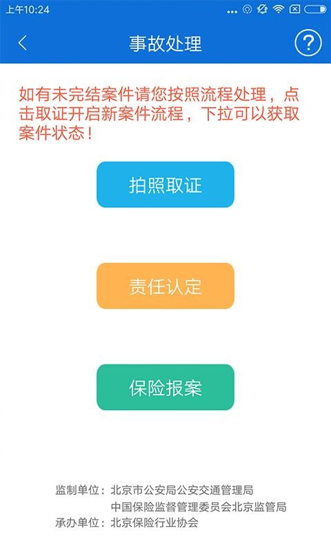 北京交警ios版  v2.6.0图2