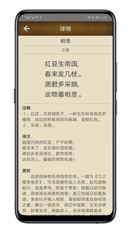 百家云诗词下载app  v1.0图4