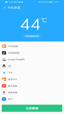 手机降温神器下载安装免费版苹果  v1.0图3