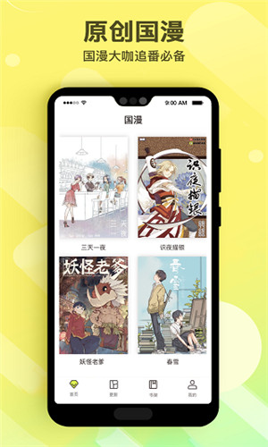 笔趣漫画安卓版下载安装  v1.0.1图1