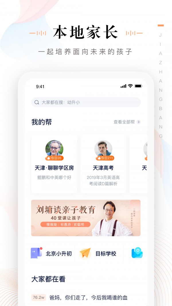 家长通app免费下载  v3.3.0.1085图1