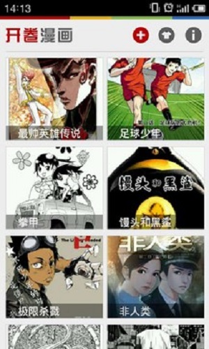 开卷漫画下载app  v6.8图2