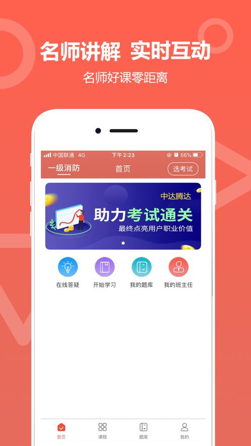 中达教育免费版  v1.0.0图3