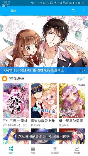 五马漫画  v1.0.0图2