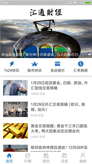 汇通财经5.2.1app下载  v5.0.2图2