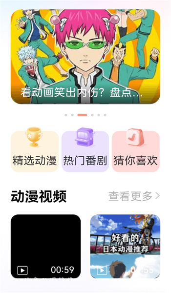 囧动漫迷  v1.3图1