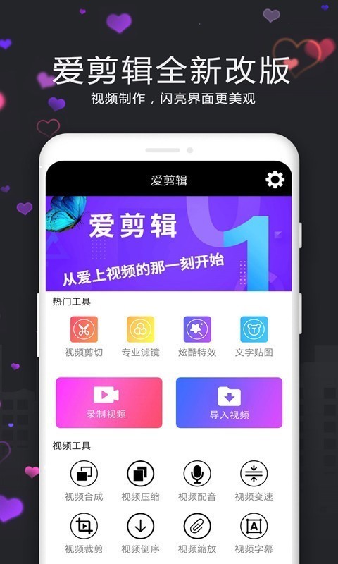 视频剪辑精灵最新版本下载安装免费  v3.9.0图1