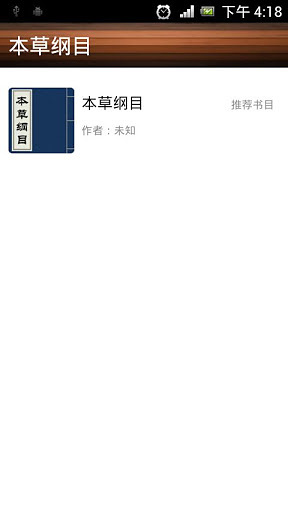 本草纲目  v2.0.1图3