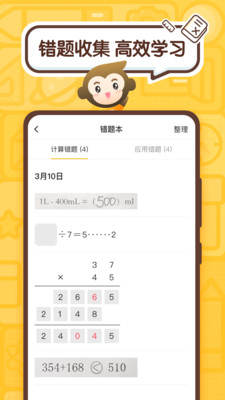 小猿口算扫一扫  v2.43.0图1