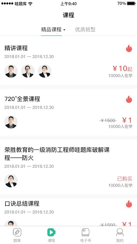 哇题库app  v1.89图1