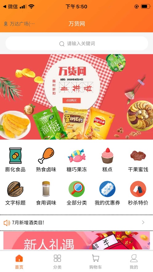 万货网最新版本下载安装  v1.0.0图1