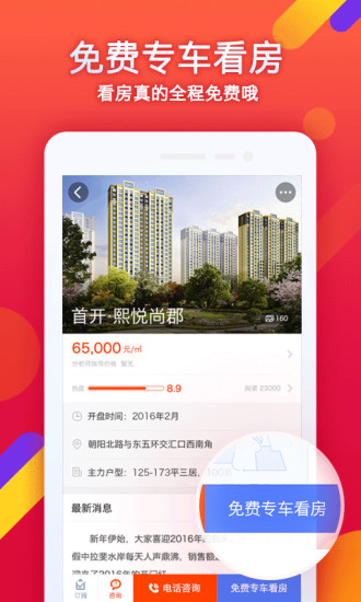 乐居买房  v4.1.4图4