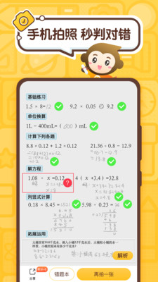 小猿口算扫一扫  v2.43.0图4