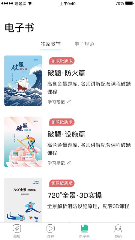 哇题库app  v1.89图2