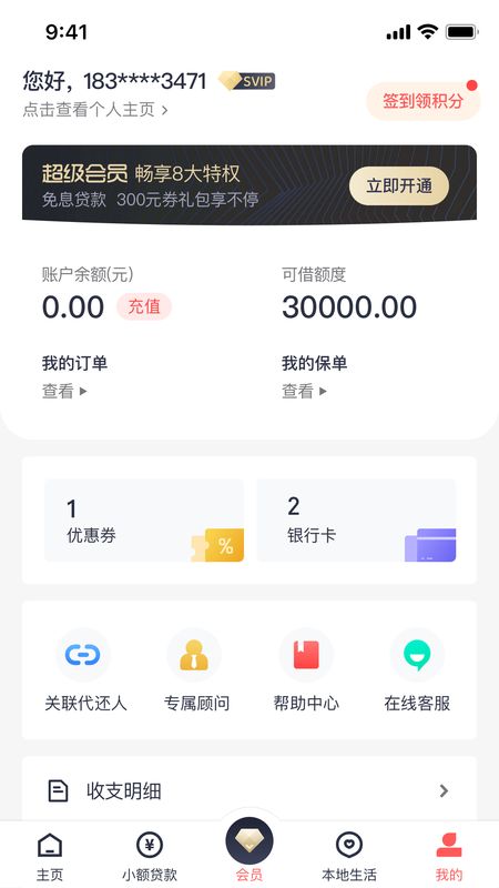 乡助小额贷款下载  v3.1.9图2