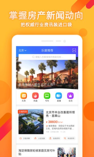 乐居买房  v4.1.4图1