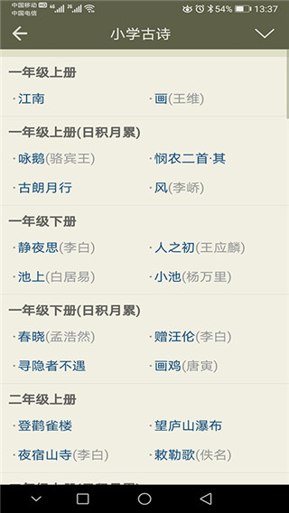 古诗文网最新版安卓版下载安装  v2.4.5图3