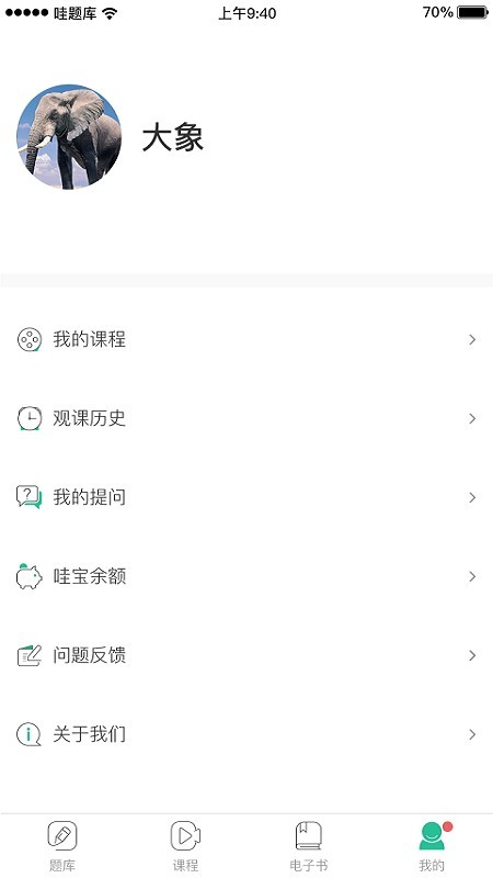 哇题库app  v1.89图3