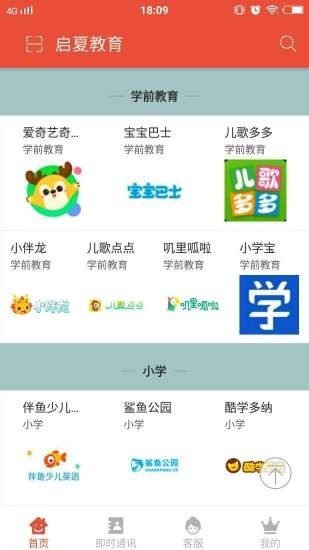 启夏教育app