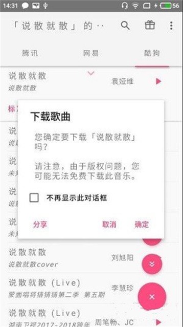 口袋音乐免费版  v1.0图2