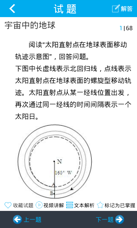 问酷高中地理  v2.6.0图5