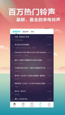 铃声主题库软件加壁纸最老版本  v2.0.4图2