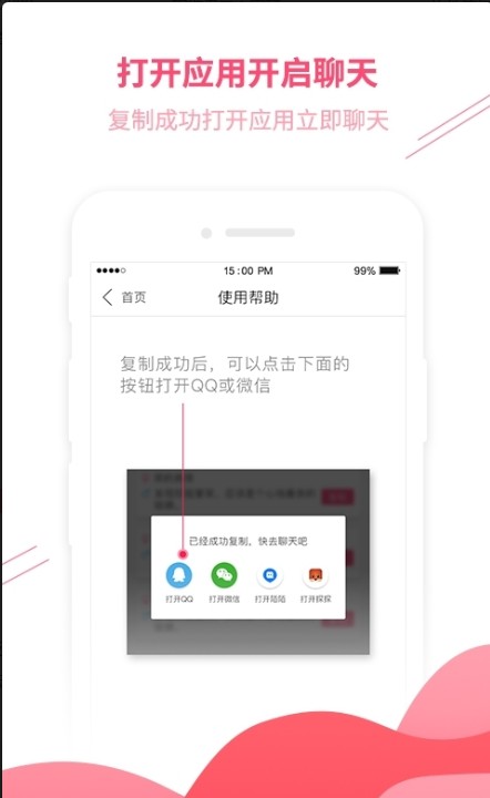 木林情话激活码2024  v1.0图2