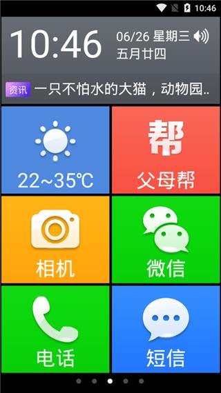 如意桌面  v4.5.0图4