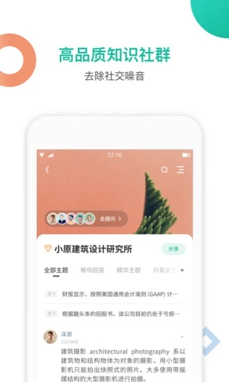 知识星球免费版下载安装  v4.20.3图2