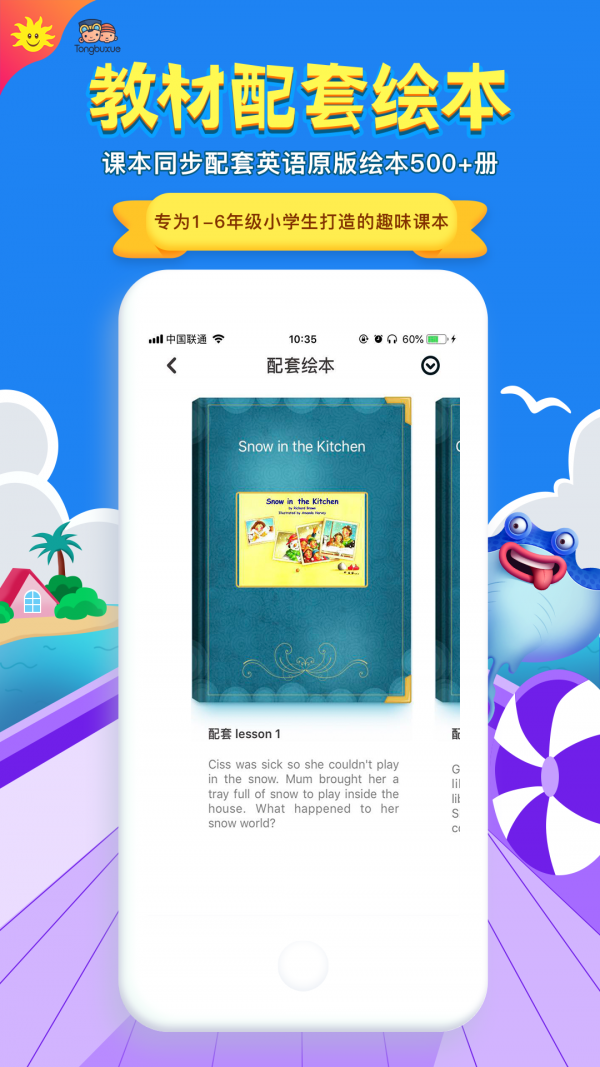 同步学下载  v3.19.2图1