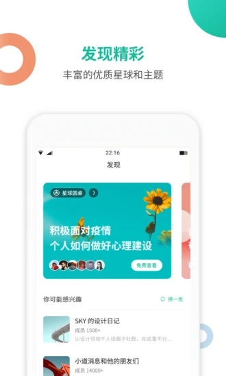 知识星球无限白嫖ios  v4.20.3图4