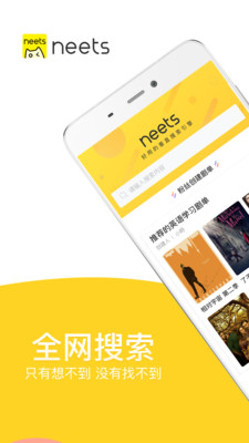 neets官网app下载  v1.4.0图1